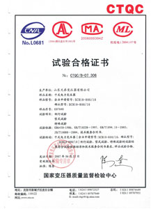 黑龙江干式变压器检测合格证书